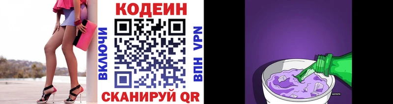 Кодеиновый сироп Lean напиток Lean (лин) Шилка