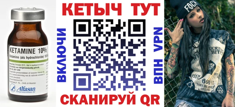Купить где  Шилка  Кетамин VHQ 